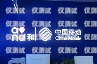 中國(guó)移動(dòng)電銷(xiāo)卡——廣州通信市場(chǎng)的新選擇廣州中國(guó)移動(dòng)電銷(xiāo)卡怎么辦理
