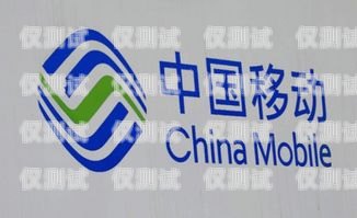 中國(guó)移動(dòng)電銷(xiāo)卡——廣州通信市場(chǎng)的新選擇廣州中國(guó)移動(dòng)電銷(xiāo)卡怎么辦理