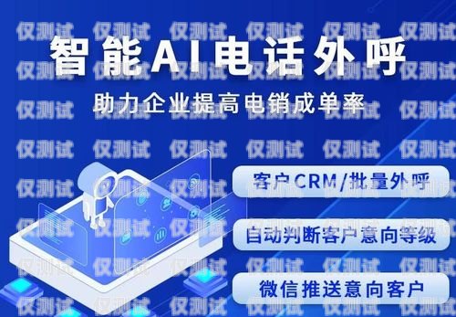 山東電銷電話機器人，助力企業提升銷售效率的創新之選山東電銷電話機器人廠家有哪些