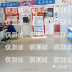 龍勝電銷卡——提升銷售效率的利器龍勝電信營(yíng)業(yè)廳電話