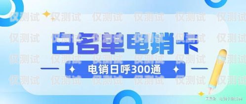 龍勝電銷卡——提升銷售效率的利器龍勝電信營(yíng)業(yè)廳電話
