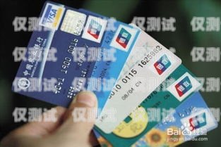 佛山電銷卡與普通卡的差異解析佛山電銷卡與普通卡有哪些區(qū)別呢
