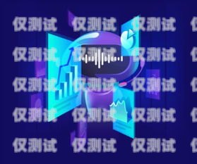 電銷機(jī)器人通話錄音，提升銷售效率與質(zhì)量的利器電銷機(jī)器人通話錄音怎么錄