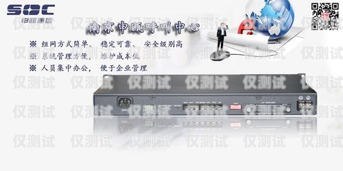 海口呼叫中心外呼系統的領先選擇海口呼叫中心外呼系統廠家電話