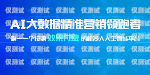 大連 AI 自動(dòng)外呼系統(tǒng)招商，開啟智能營(yíng)銷新時(shí)代