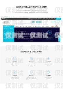 電話機器人系統的使用指南電話機器人系統怎么用的啊
