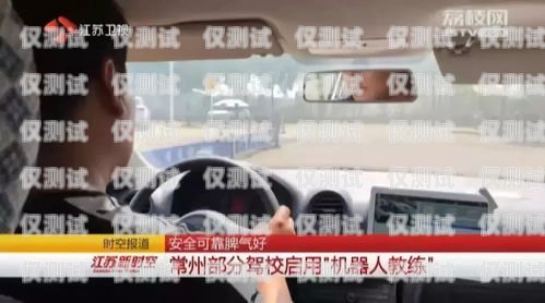 駕校電銷機器人，好做嗎？知乎上的觀點與經(jīng)驗分享駕校電銷機器人好做嗎知乎