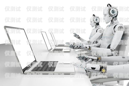 惠州電銷電話機器人，穩定性的探索與分析電銷機器人打電話效果怎么樣
