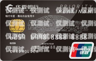 華夏銀行卡電銷，優勢與風險并存華夏銀行電銷怎么樣