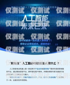 杭州電話機器人好不好？電話機器人公司