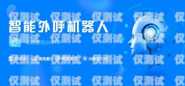 智能外呼系統助力銀行降本增效銀行智能外呼項目