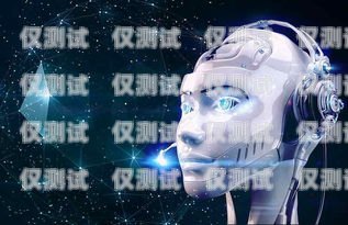 成都 ai 智能語音電銷機(jī)器人廠家，助力企業(yè)銷售的創(chuàng)新利器成都ai智能語音電銷機(jī)器人廠家地址