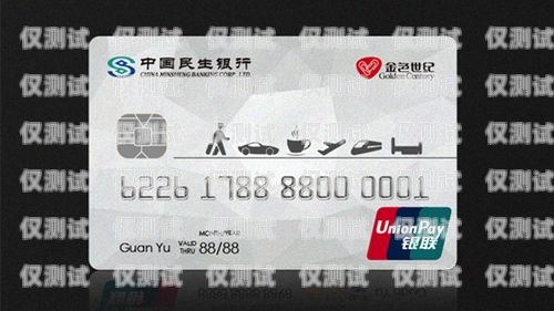 民生銀行信用卡電銷(xiāo)部——打造優(yōu)質(zhì)金融服務(wù)的先鋒隊(duì)民生銀行信用卡電銷(xiāo)部是干嘛的