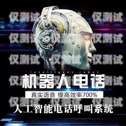 揭陽(yáng)機(jī)器人外呼系統(tǒng)費(fèi)用，如何選擇最適合您的解決方案？機(jī)器人外呼系統(tǒng)多少錢一個(gè)月