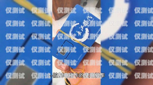 電銷卡與上網卡，合法使用與風險防范電銷卡上網卡怎么辦