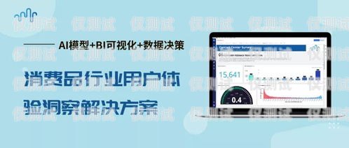 電商智能外呼系統(tǒng)，客戶至上的服務(wù)之道智能外呼電銷