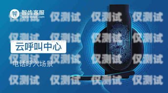 北京云語電銷卡客服熱線，為您提供專業服務的橋梁北京云語電銷卡客服熱線電話