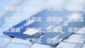 信用卡電銷數據購買指南簡單的信用卡電銷話術