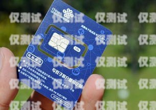 電銷手機(jī)卡，提高銷售效率的必備工具常用的電銷手機(jī)卡有哪些