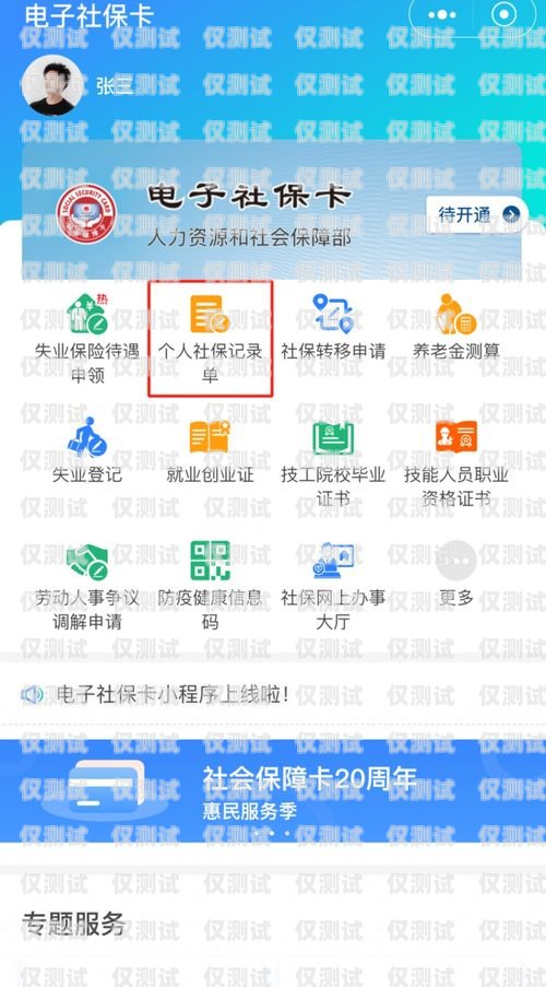 電銷卡辦理微信收費嗎？安全嗎？電銷卡辦理微信收費嗎安全嗎是真的嗎