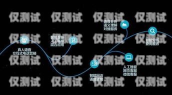 探究上海電話電銷機(jī)器人的實(shí)用性上海電話電銷機(jī)器人好用嗎多少錢