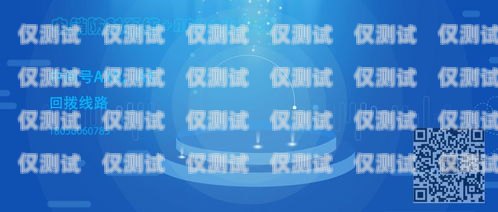 電銷卡是否真的存在？電銷卡有用嗎
