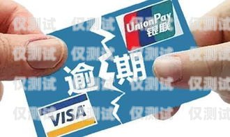 電銷信用卡封號問題，嚴(yán)重程度與應(yīng)對策略電銷信用卡封號嚴(yán)重么怎么解封