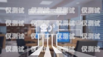 安徽電腦外呼系統廠家，助力企業提升銷售與服務的創新力量電腦外呼系統軟件