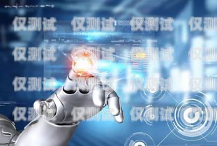 探索最佳 ai 電話機(jī)器人外呼系統(tǒng)ai外呼機(jī)器人費(fèi)用