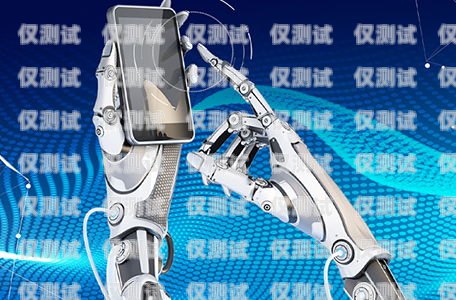 哈爾濱外呼電銷(xiāo)機(jī)器人——開(kāi)啟智能營(yíng)銷(xiāo)新時(shí)代智能電話外呼機(jī)器人