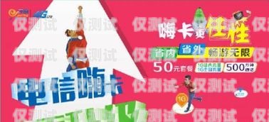 北海電信電銷卡——通訊新時代的便捷之選北海電信電銷卡在哪里辦