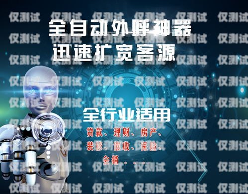 AI 電話機器人——未來通信的新趨勢ai電話機器人外呼系統