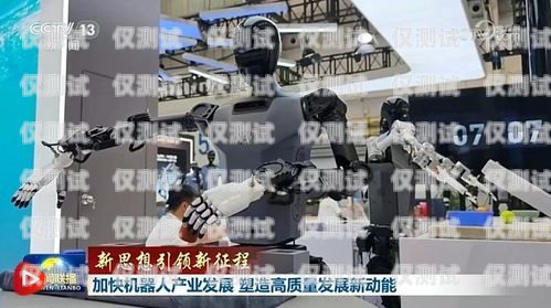 桂林電銷機(jī)器人軟件——提升銷售效率的創(chuàng)新工具桂林電銷機(jī)器人軟件公司