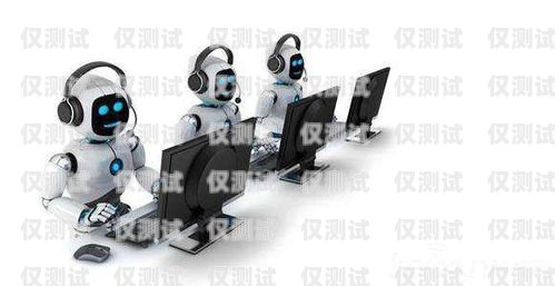咸寧 AI 智能電銷機(jī)器人怎么樣？咸寧ai智能電銷機(jī)器人怎么樣啊