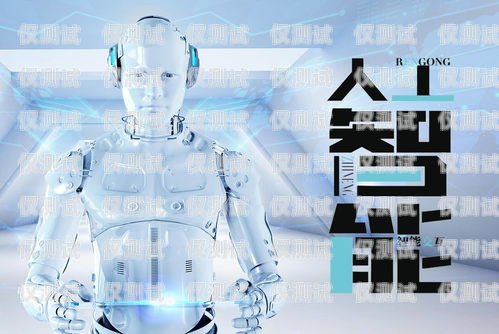 宣城機器人外呼系統，提高客戶服務效率的利器宣城機器人外呼系統廠家