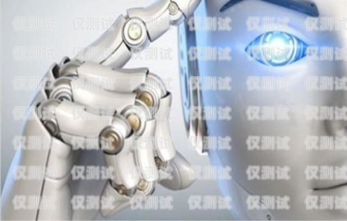遼寧房產電銷機器人系統，提升銷售效率的創新工具遼寧房產電銷機器人系統招聘