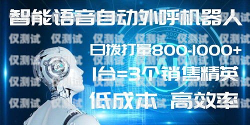 南通 AI 外呼電銷機器人排名外呼電銷智能機器人