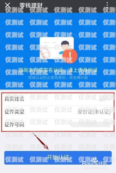 電銷卡實(shí)名認(rèn)證的重要性及流程電銷卡實(shí)名認(rèn)證嘛安全嗎