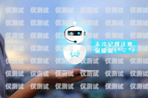 溫州 ai 電話機器人招聘，開啟智能客服新時代溫州ai電話機器人招聘信息