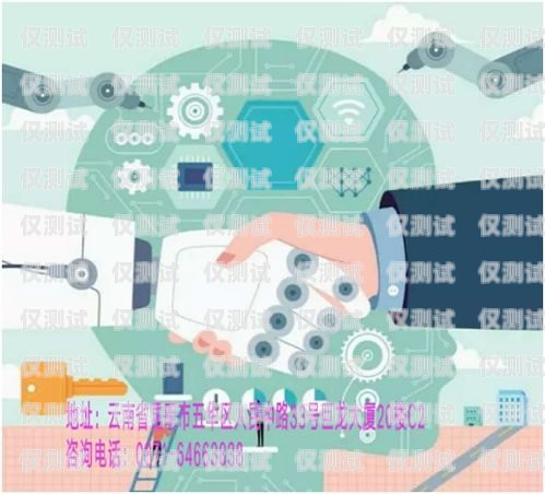 選擇云南電話外呼系統供應商的關鍵因素云南外呼公司