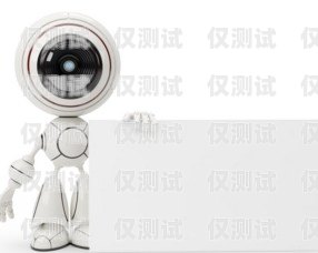 免費電話機器人外呼系統，解放人力，提升效率電話機器人智能外呼軟件