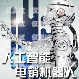 大連電銷機器人排名榜前十，助您提升銷售業績的利器大連電銷機器人排名榜前十名