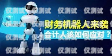 電話機器人的廣泛應用與用戶體驗電話機器人有多少人用過呢