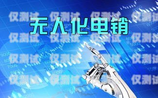 北京營銷電銷機器人費用北京營銷電銷機器人費用多少