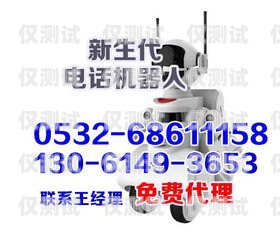 黃石云電銷(xiāo)機(jī)器人——開(kāi)啟智能銷(xiāo)售新時(shí)代黃石云電銷(xiāo)機(jī)器人招商電話