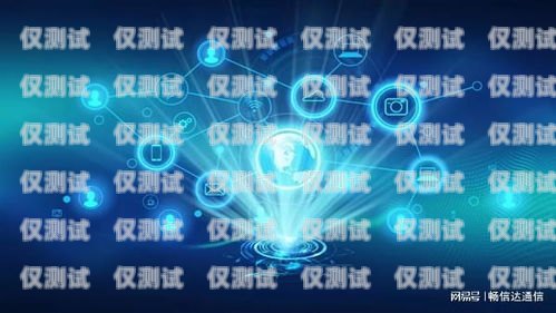 拉薩小型外呼系統(tǒng)公司，助力企業(yè)高效溝通的利器
