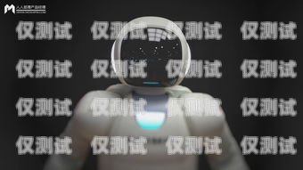 江西 AI 智能電話機器人排名江西ai智能電話機器人排名前十