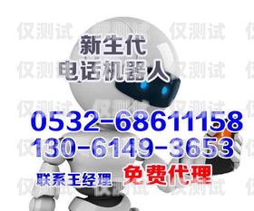 青島外呼系統電話外呼銷售，高效拓展業務的利器青島外呼線路