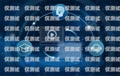 天津自動(dòng)外呼系統(tǒng)運(yùn)營商——助力企業(yè)高效溝通的創(chuàng)新力量天津外呼團(tuán)隊(duì)