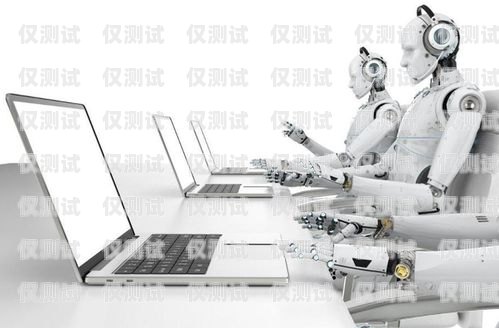 批發電話機器人——提升銷售與客服效率的新選擇電話機器人廠家